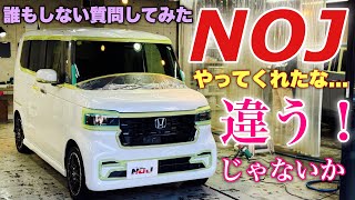 ホンダ 新型N-BOX 納車後1年 NOJセラミックコーティング施工した結果... 経年車でもやる意味ある？ここでしか聞けない情報あり！HONDA NEW N-BOX