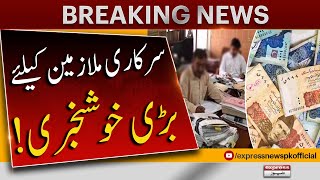 BREAKING NEWS: For government employees, great news! | Express News