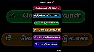 31-05-2023 இன்றைய கேள்வி ?