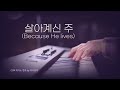 1h because he lives peaceful worship piano instrumental prayer music meditation