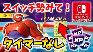 【フォートナイト無限XP】放置でレベル上げ！待ち時間なしですぐできる最新無限XPマップ！#フォートナイトレベル上げ #フォートナイト無限XP #xp無限マップ