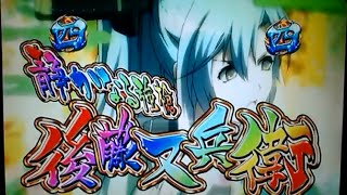 【パチンコ】CRA百花繚乱サムライガールズ9AU【忠忠攻撃14回目】