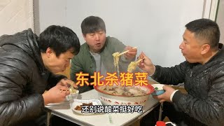 东北猫冬生活，买点猪肉到大哥做杀猪菜，猪肉炖酸菜配上东北血肠【东北鸭蛋说白了】