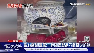 全桌笑翻! 陶瓷甕火爐上加熱 烏骨雞變「流水雞」｜TVBS新聞 @TVBSNEWS01