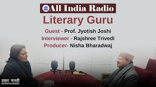 Literary Guru || Prof. Jyotish Joshi a well-known writer in Conversation with Rajshree Trivedi