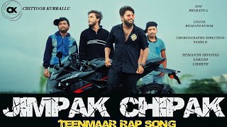 Jimpak Chipak Cover Song Full Video Song| Telugu Video Songs| Chittoor Kurrallu|