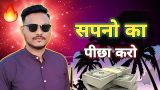 अपने सपने के पीछे भागो ✅ Chase your dreams ✅ Trader Riyaz qadri 🙏