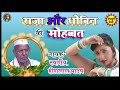 hiralal_yadav ji ka birha राजा और धोबिन की मोहब्बत