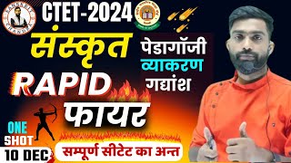 🔥CTET Dec 2024🔥| 🔥Sanskrit Pedagogy Rapid Fire🔥 | 🔥Sanskrit  Pedagogy for Ctet | Chandra Sir | CTET