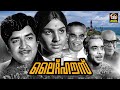 Light House Full Movie | Prem Nazir | Jayabharathi | Adoor Bhasi | Old Evegreen Malayalam Movies