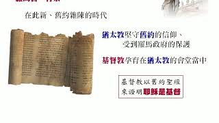 保羅書信 (繁體)：03 (羅) 羅馬書導論