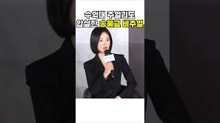 수억대 주얼리도 압살한 송혜교 비주얼