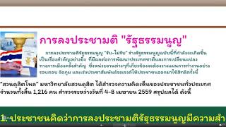 การลงประชามติ \