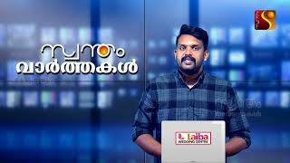 രൂക്ഷമായ കാട്ടാനശല്യത്തില്‍ നിന്ന് ജനങ്ങളുടെ ജീവനും സ്വത്തിനും സംരക്ഷണം നല്‍കണമെന്നാവശ്യപ്പെട്ട്