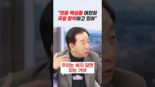 친윤 핵심들 여전히 국힘 장악하고 있어 #정치시그널 #채널A