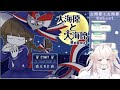 【大海原と大海原】大海原へ行きましょう！🐡┆フリーゲーム 【新人vtuber】