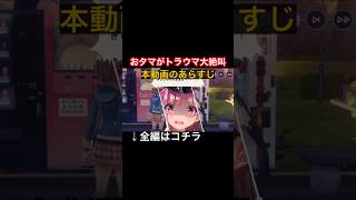 大絶叫ビビるおタマさん(國見タマ)が可愛い｜マリー(佐月マリ)笑顔のいじめ【ヘブバン切り抜きまとめ】ヘブンバーンズレッド(Heaven Burns Red) #shorts