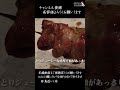 僕が4年以上通う西日本no 1焼き鳥西日本焼き鳥予約困難なお店no 1の鳥匠いし井さんにお邪魔しました。 shorts