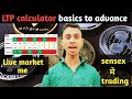 LTP calculator basics to advance | LTP calculator se sensex me trading |