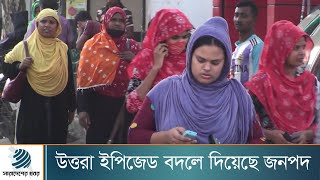 উত্তরা ইপিজেড বদলে দিয়েছে উত্তরের জনপদ | Dhaka Post