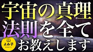 【朗読】私は元異星人です。宇宙の真理、法則を全て私がお教えします.【女性朗読/不思議な話/睡眠/2ch】