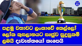 women's icc cricket world cup 2025 india for sri lanka women direct qualified