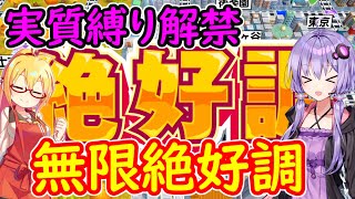 【桃鉄令和】急行系カード使用禁止縛り　part16【結月ゆかり実況プレイ】