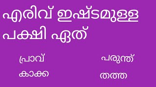 ഇത് നിങ്ങളെ അത്ഭുതപ്പെടുത്തുന്ന ഒന്നാണ്