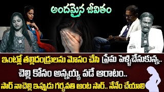 నా చెల్లి నాకు చెప్పకుండా పెళ్లి..! | Andamaina Jeevitham Episode | Moral Stories | sumantvlifestyle