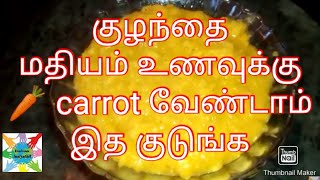 குழந்தை மதிய உணவு சுரக்காய் சாதம் மசியல்/baby lunch recipe/6month+ stage 1 food /Inaivom Inaiyathil