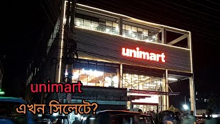 unimart এখন সিলেটে? |Sylhet Unimart premium shopping mall.#unimart #sylhet #munas_recipes