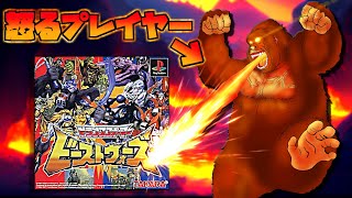 【クソゲー覚醒】クソすぎて怒りでプレイヤーがビーストとして覚醒するゲーム【トランスフォーマービーストウォーズPS】