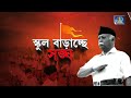 rss schools in west bengal রাজ্যে বাড়ছে rss এর স্কুল পর্ষদের অনুমোদন কীভাবে পাচ্ছে স্কুলগুলো