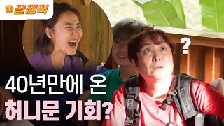 [#걸어서환장속으로] 방가네 가족 라오스에 오다 🙌 | KBS 230212 방송