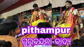 pithampur udanda kirtan 🆚 H-katapali