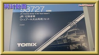 【開封動画】TOMIX 98727 JR 12系客車(シュプール大山号用)セット【鉄道模型・Nゲージ】