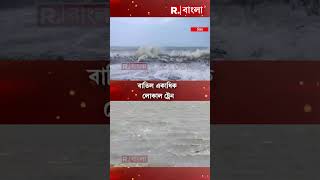 শক্তি বাড়িয়ে ধেয়ে আসছে ঘূর্ণিঝড় ‘রেমাল’ #shorts