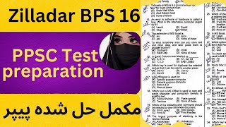 Zilladar Past Paper  | Complete Solved Paper | Zilladar BPS 16