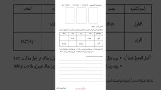 اختبار في الرياضيات سنة 1متوسط الثلاثي الأول الموضوع رقم 6 #اكسبلور #رياضيات