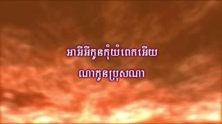 រស់​ សេរីសុទ្ធា - ព្រាយបំពេកូន