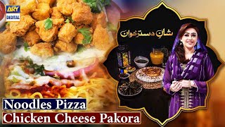 Noodles Pizza & Chicken Cheese Pakora Recipe - Chef Farah - Waseem Badami - ARy Digital