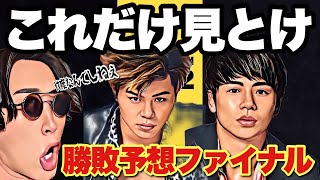 【神回】那須川天心 武尊 を死ぬほど分析したら誰も予想してない結論が出ました【前編】