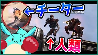 害悪チーターを人類が協力して倒した神試合【Apex】