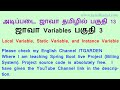 Core Java in Tamil - Local variable , Static variable and Instance variable and Java variables.