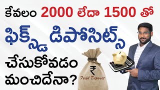 Fixed Deposit In Telugu - Can We Invest Very Less Amount In FD | FD vs RD | Kowshik Maridi