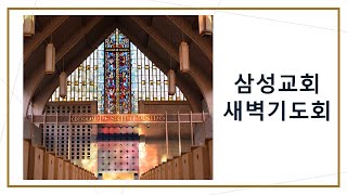 2025년 2월 7일 금요일 새벽기도회 “허투루 들어서는 안됩니다” 노경익 목사