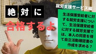 マスクさんと楽しく学ぶ！　就労支援サービス　問題5　社会福祉士国家試験対策