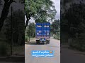 amazing truck driving skills බස් සහ ලොරි තරගයක් 😍