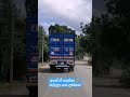 amazing truck driving skills බස් සහ ලොරි තරගයක් 😍