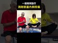 一個簡單動作消除膝蓋內側疼痛｜鬼手武醫